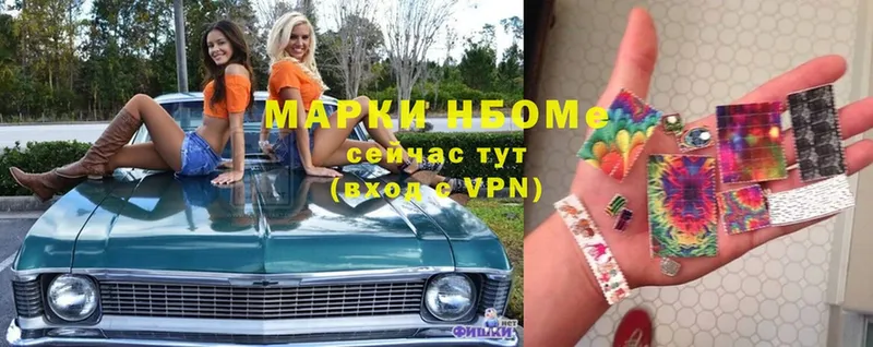 Марки NBOMe 1,8мг Курчатов